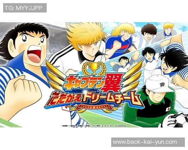 足球小将松本的成长之路与梦想追逐的热血故事